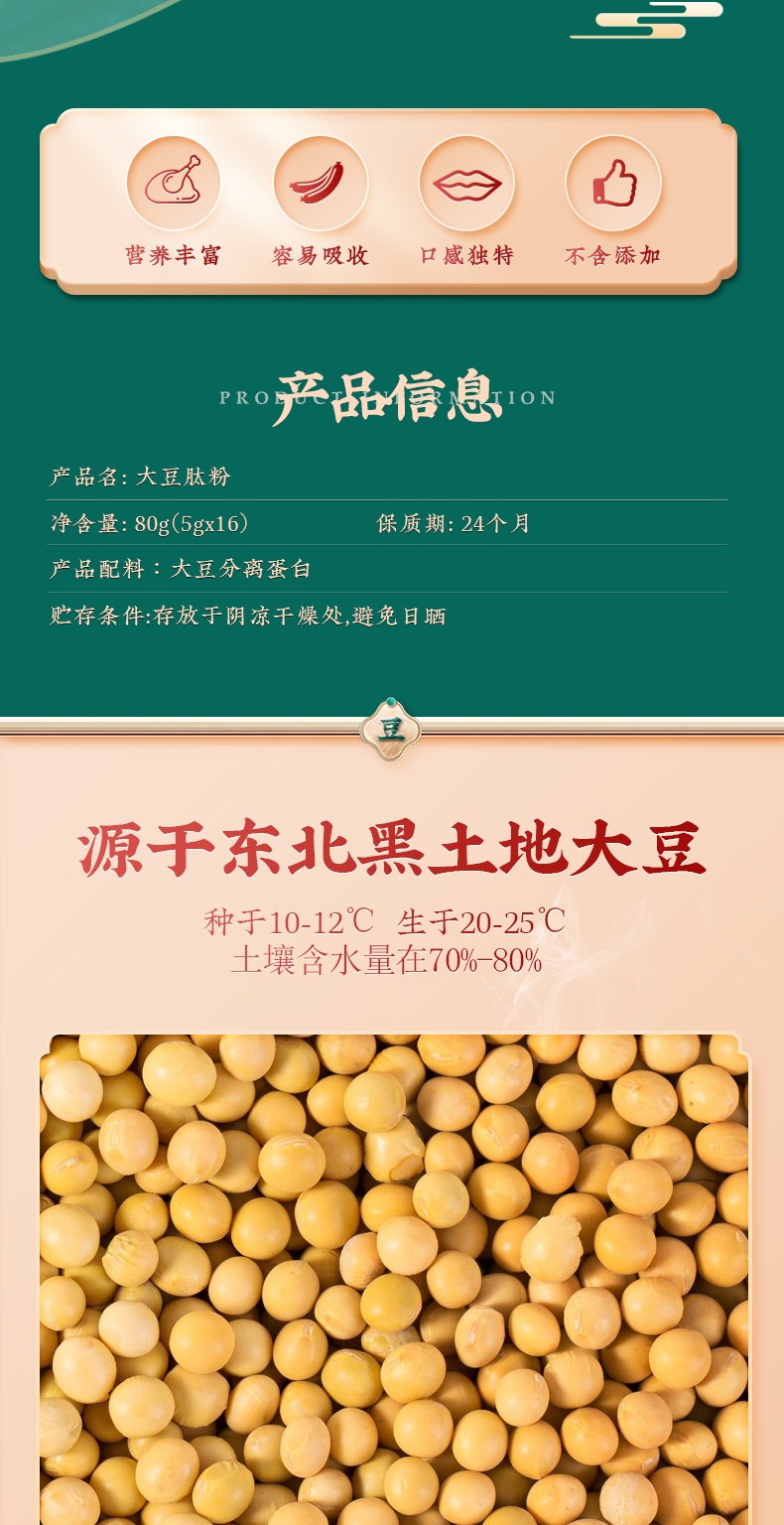 大豆肽详情页_2_meitu.jpg