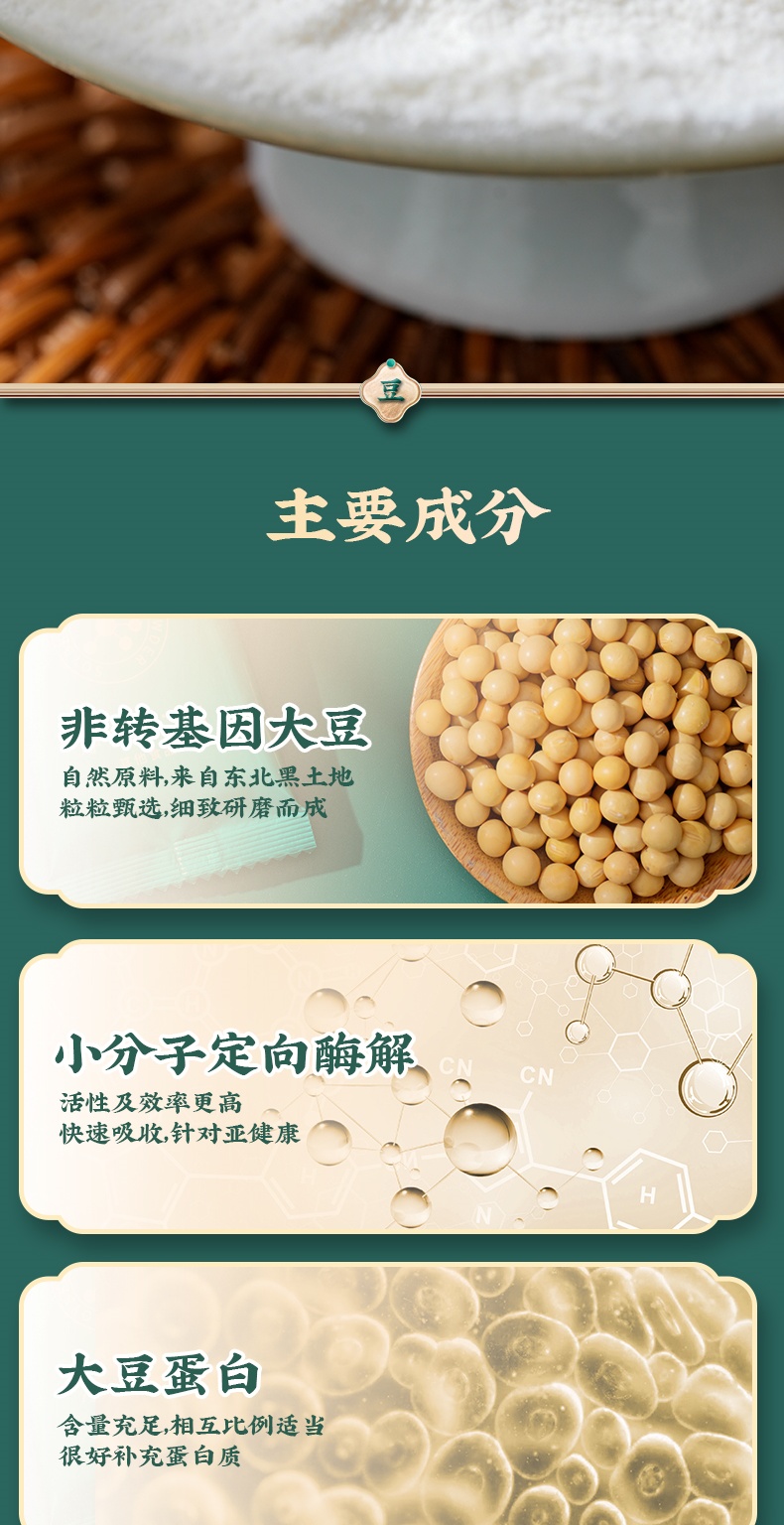 大豆肽详情页_4_meitu.jpg