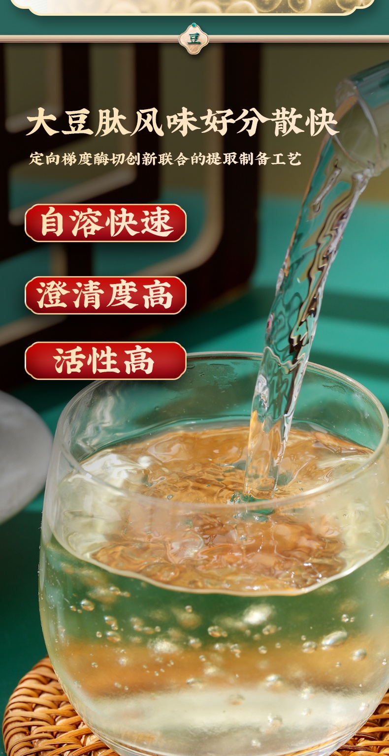 大豆肽详情页_5_meitu.jpg