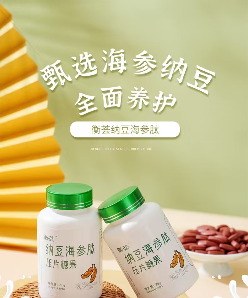 纳豆海参糖果_1_meitu.jpg