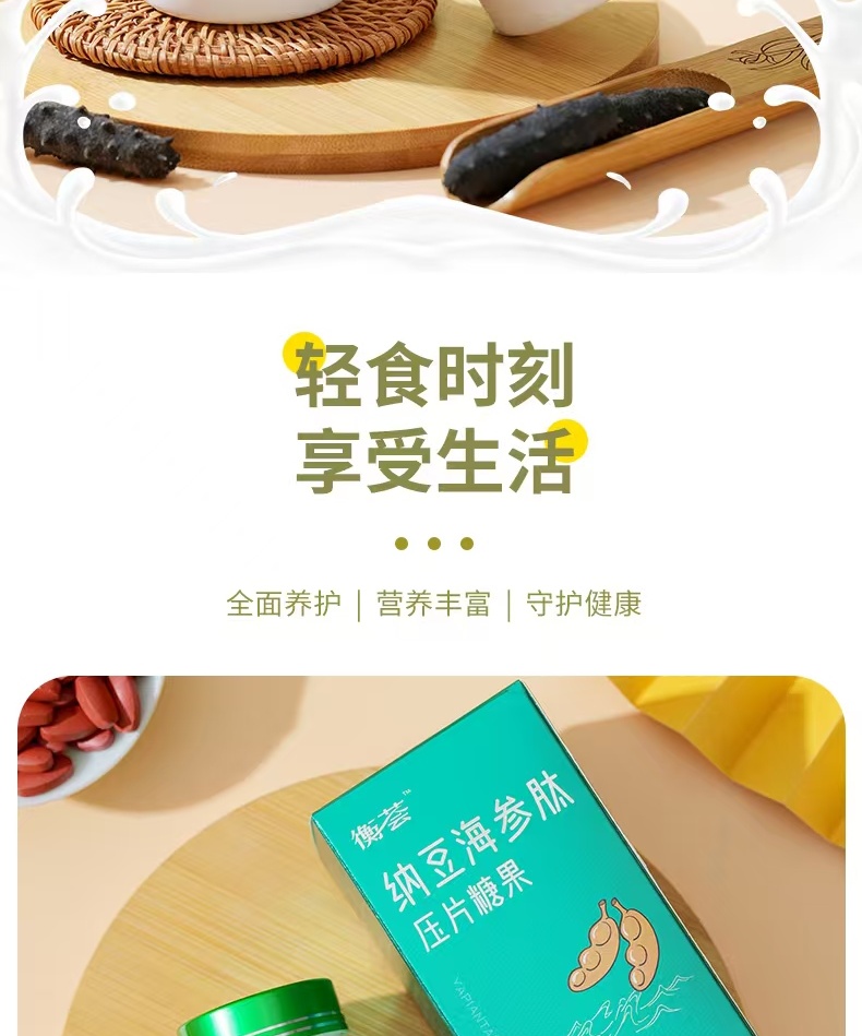 纳豆海参糖果_2_meitu.jpg