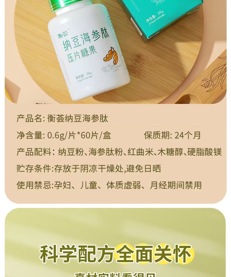 纳豆海参糖果_3_meitu.jpg