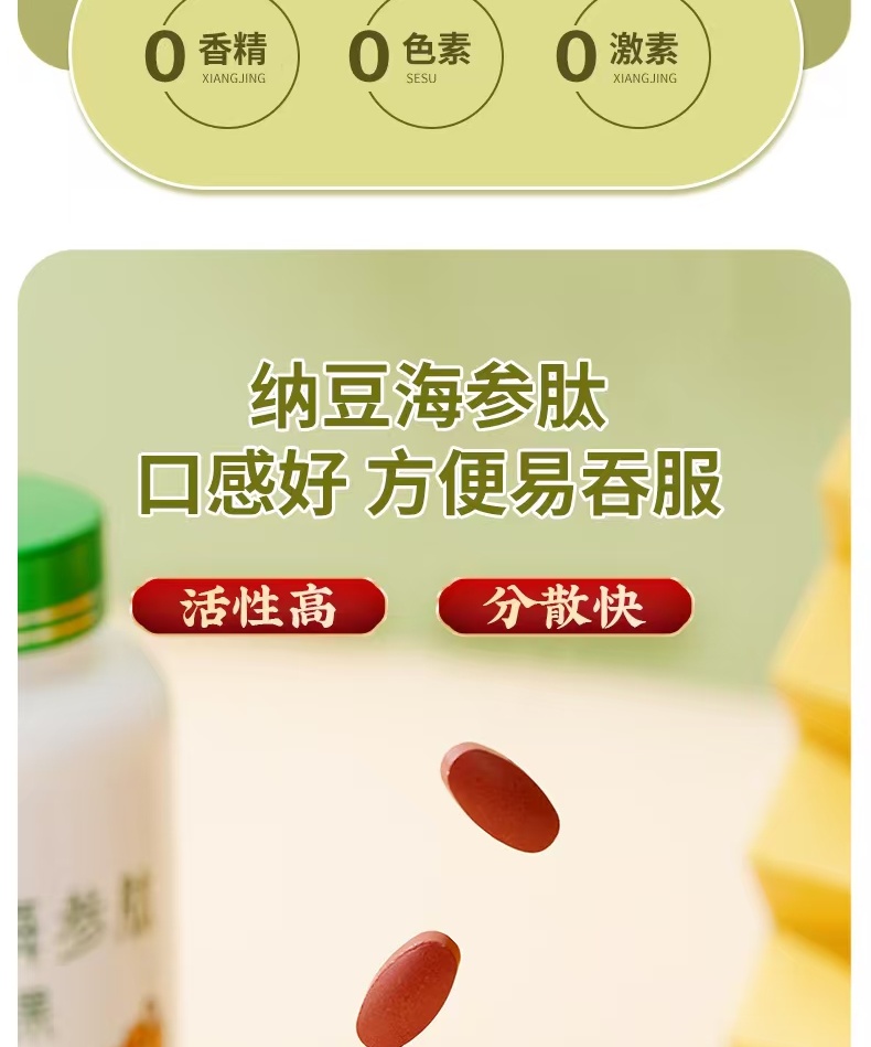 纳豆海参糖果_5_meitu.jpg