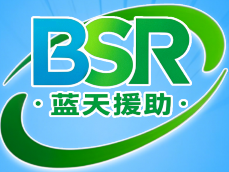 蓝天援助广州荔湾区
