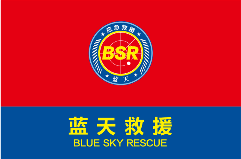 重庆市云阳县蓝天公益协会