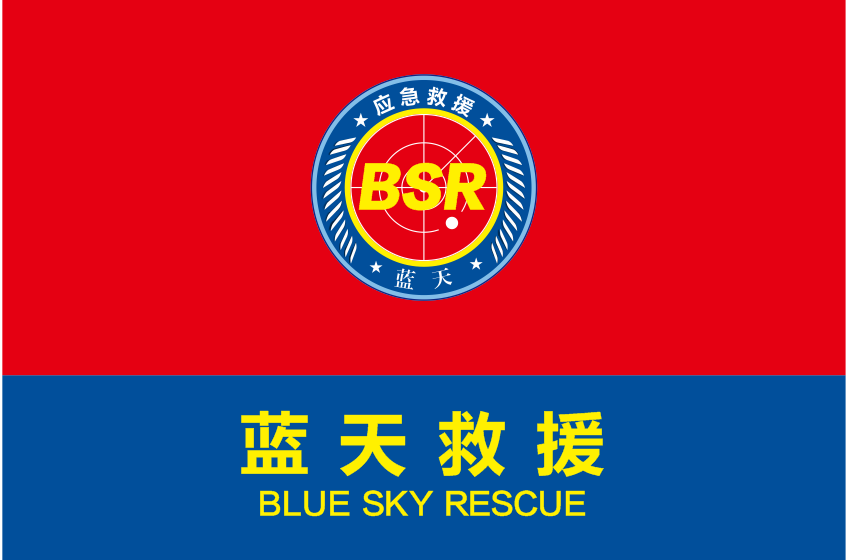 乐山市蓝天公益协会（筹备组）
