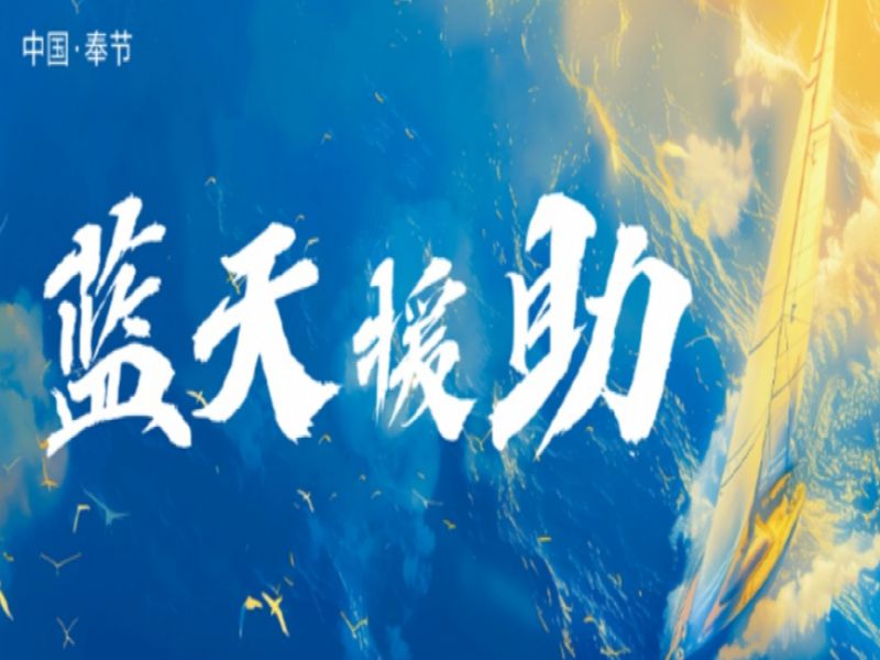 蓝天援助（成都青羊区）
